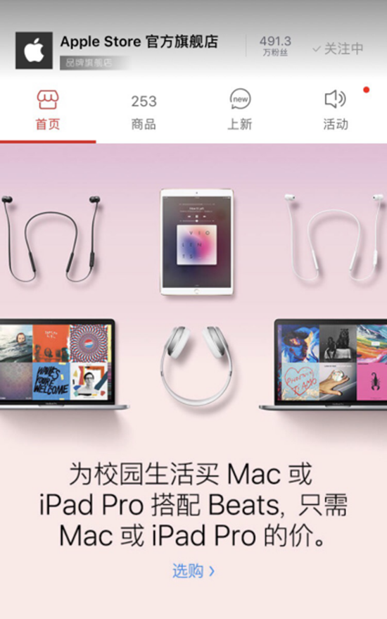 iPhone新品將發(fā) 天貓?zhí)O果旗艦店啟動“學生優(yōu)惠”買Mac送Beats