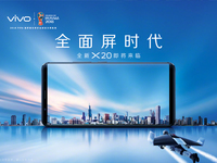 逆光拍攝大提升！全面屏vivo X20真機(jī)提前曝光