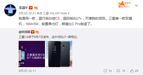 三星Galaxy C8突然亮相：靠1999元定價能否奪回中國市場？