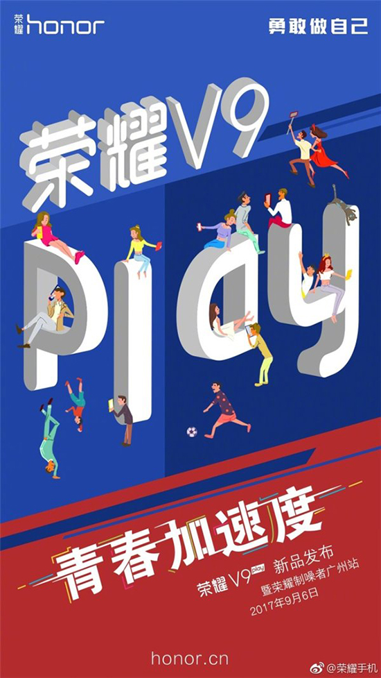 榮耀V9 play新機(jī)看點(diǎn)前瞻：滿屏青春的氣息