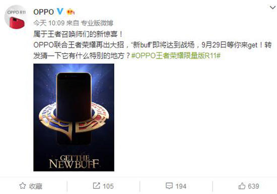 新buff即將到達(dá)戰(zhàn)場！OPPO R11《王者榮耀》定制版：9月29日見