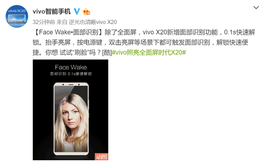 人臉識別成全面屏標(biāo)配！vivo X20能將安全性做好嗎？