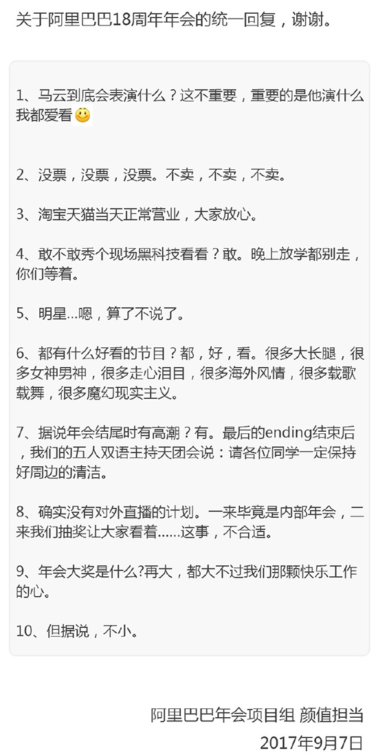 別人家系列！阿里18周年年會獎品曝光：你會想到是它？