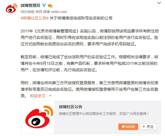 科客晚報：新浪微博強推實名制認證，小米Note3配置全曝光