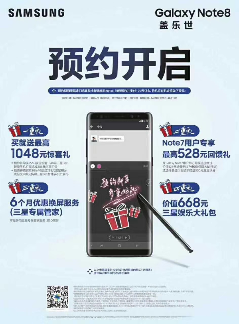 國行三星Note8購機(jī)優(yōu)惠出爐：最高獲贈(zèng)Dex，Note7用戶有回饋