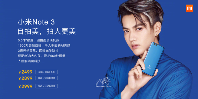 小米MIX2攜Note3/筆記本Pro發(fā)布：小升級，無雙攝恐成敗筆