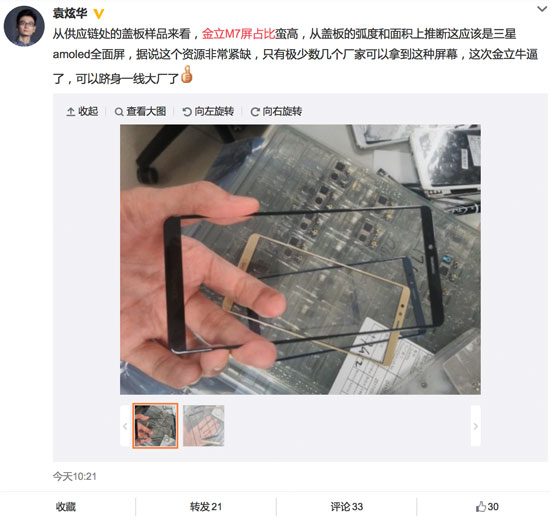 屏幕下血本！金立M7將配三星AMOLED全面屏