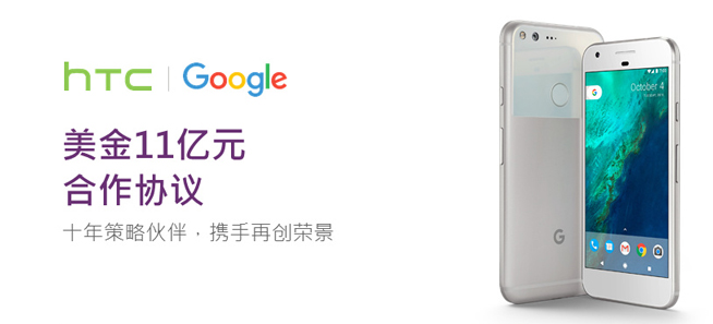 這下子真的有救了？HTC與谷歌宣布達(dá)成11億美元合作協(xié)議
