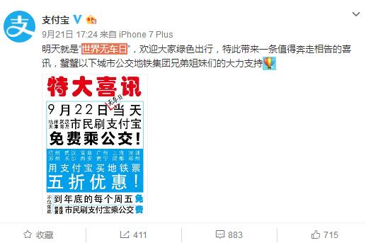 有你所在的城市？ 支付寶：9月22日免費(fèi)坐公交 5折購地鐵票