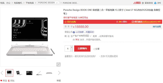 裝X神器微軟BOOK ONE筆記本國行版發(fā)布：保時(shí)捷設(shè)計(jì)加持