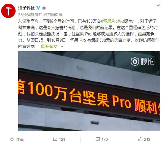 錘子堅果Pro終于破百萬銷量，為慶祝老羅任性降價促銷