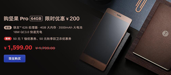 錘子堅果Pro終于破百萬銷量，為慶祝老羅任性降價促銷