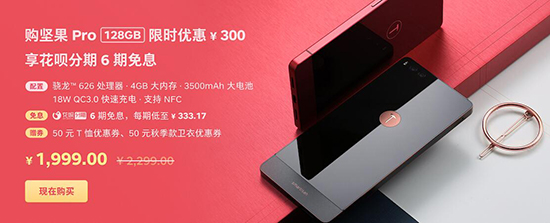 錘子堅果Pro終于破百萬銷量，為慶祝老羅任性降價促銷