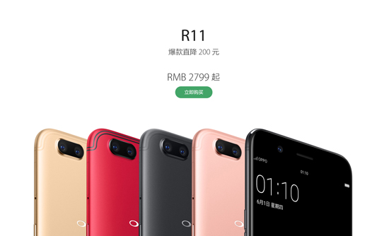 驍龍660旗艦首選！人氣爆款OPPO R11直降200元