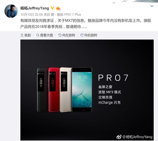 全面屏MX7只能活在夢里，魅族突然自曝今年再無新機(jī)發(fā)布