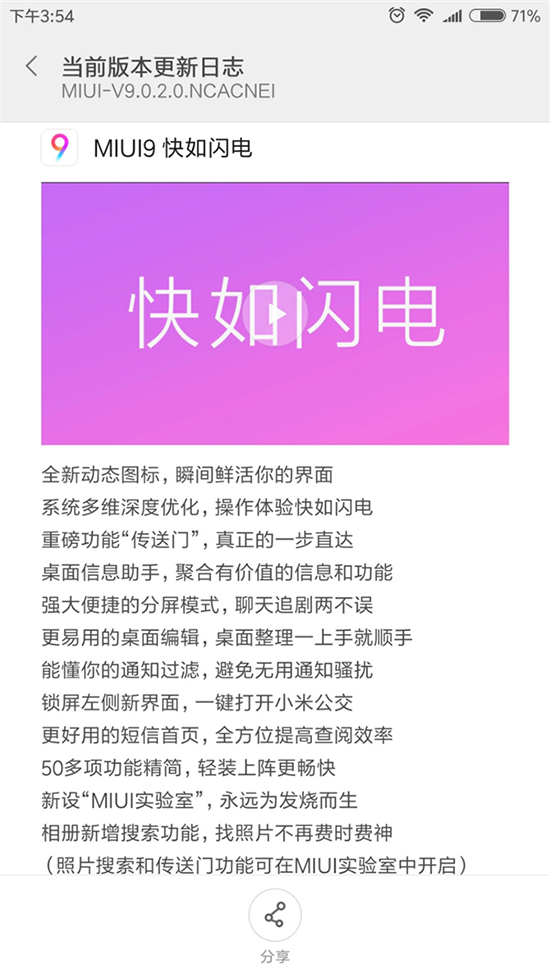 小米6有望嘗鮮！MIUI9穩(wěn)定版首次現(xiàn)身