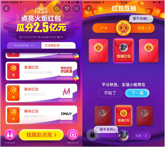 22分鐘！天貓雙11第一個1111元現(xiàn)金紅包被抽中，網(wǎng)友高呼“過節(jié)了！” 