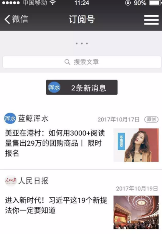 微信訂閱號(hào)將迎來(lái)重大改版？折疊改為feed流模式