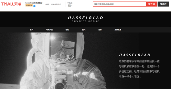 76歲影像傳奇哈蘇入駐天貓 開設(shè)線上首家旗艦店