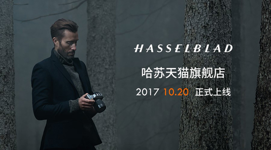 76歲影像傳奇哈蘇入駐天貓 開設(shè)線上首家旗艦店