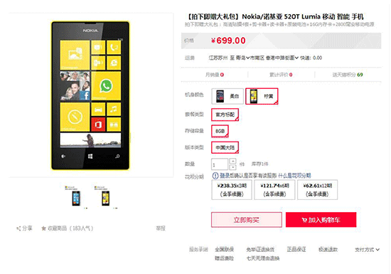 怒刷WP存在感！微軟重新開賣Lumia 520T：售價699元