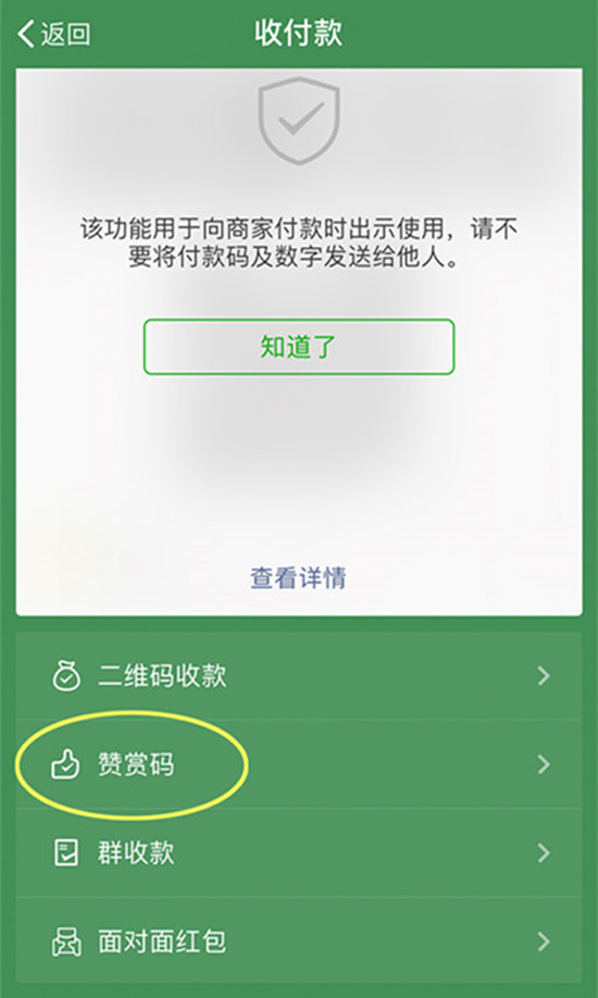 微信換了另一種方式，在iOS端實現打賞功能