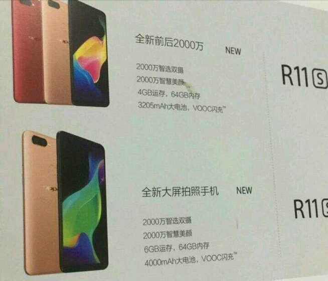 OPPO R11s提前劇透：全面屏+刷臉加持，11月2日發(fā)布