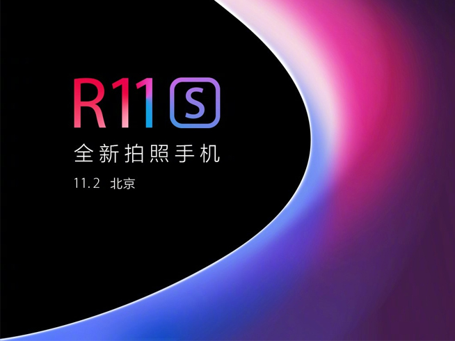 OPPO R11s提前劇透：全面屏+刷臉加持，11月2日發(fā)布
