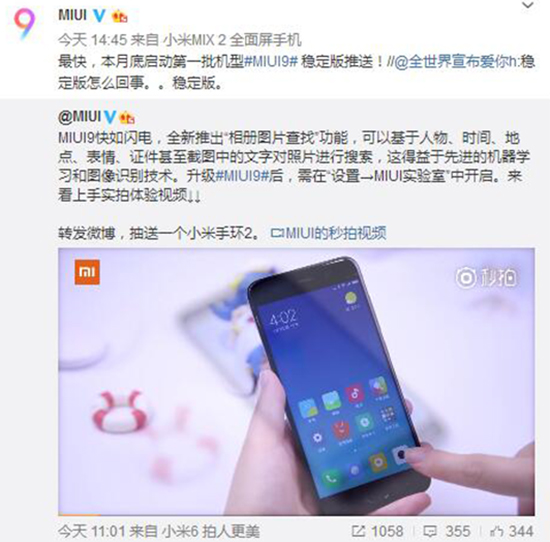 終于來了！MIUI9穩(wěn)定版推送時間公布