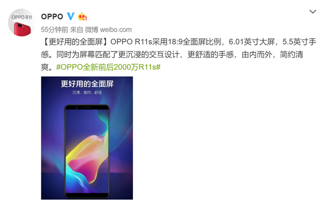 遲到的全面屏，官方自曝OPPO R11s正面設(shè)計(jì)