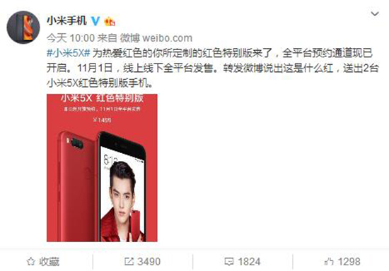 千元機(jī)市場(chǎng)又一爆款！小米5X紅色特別版發(fā)布