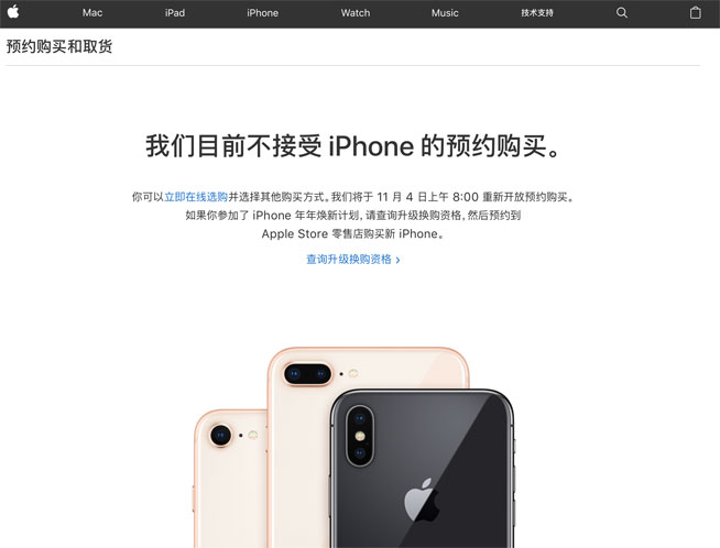 iPhone X開售天貓5秒售罄!黃牛加價(jià)1K起