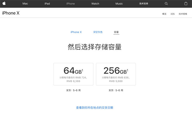 iPhone X開售天貓5秒售罄!黃牛加價(jià)1K起
