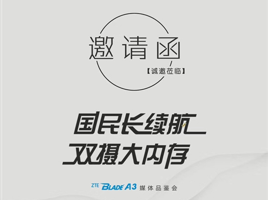 主打長(zhǎng)續(xù)航+雙攝！中興遠(yuǎn)航5即將登場(chǎng)