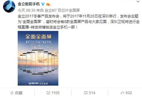 這是什么操作？金立憋大招8款全面屏新品齊發(fā)