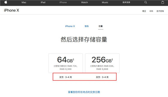 蘋果iPhone X國內首銷：一機難求，但排隊搶購盛況不再