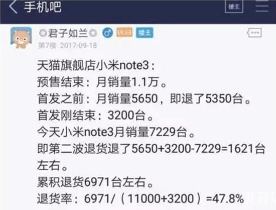 小米新零售之路坎坷，Note3效仿OV推限量版會有出路嗎？