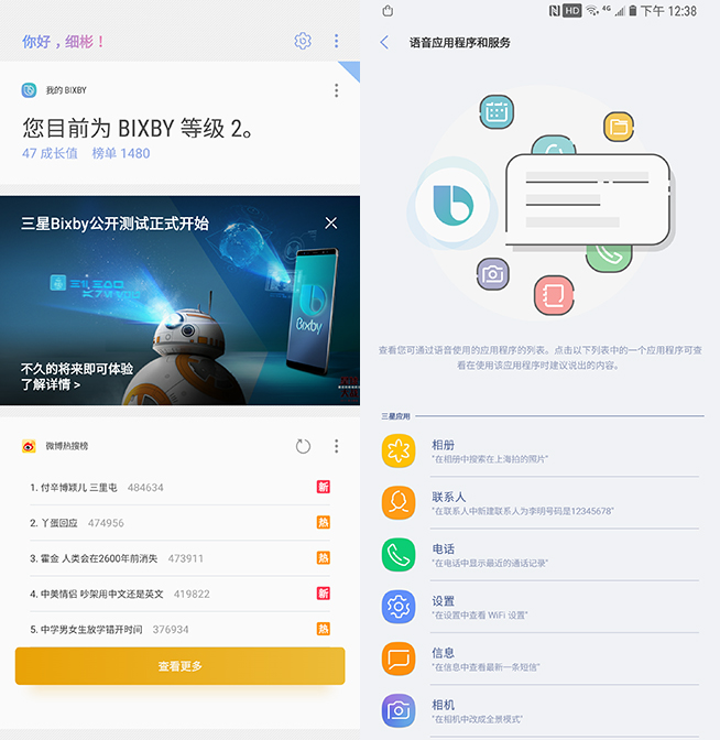 苦等數(shù)月，三星中文版Bixby智能語音助手終于開測