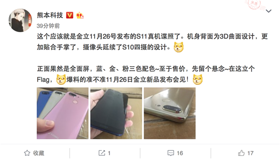 科客晚報(bào)：金立S11真機(jī)諜照曝光，一加5T美國(guó)發(fā)布會(huì)門票遭瘋搶