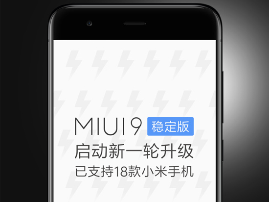 科客晚報(bào)：三星S9真機(jī)諜照再曝，MIUI 9穩(wěn)定版大規(guī)模推送