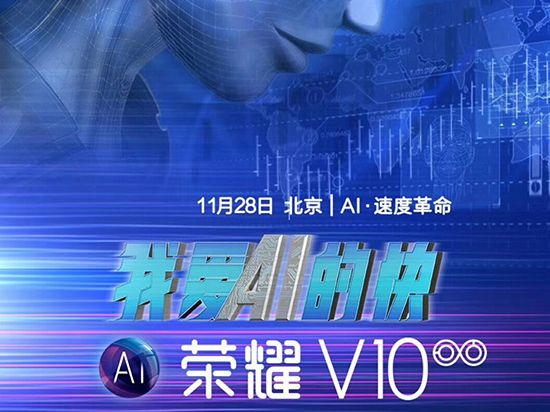 華為榮耀V10外觀輪廓曝光，屏占比高的夸張！