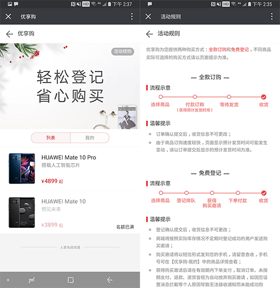 官方出面解決購(gòu)買難：搶不到華為Mate 10系列的不妨試試這招