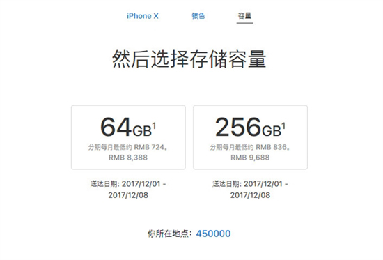 iPhone X產(chǎn)能突然提升！國(guó)行發(fā)貨時(shí)間縮短至1-2周：離破發(fā)不遠(yuǎn)了