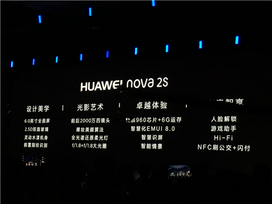 2699元起！華為nova 2s正式發(fā)布：前后雙攝，麒麟960芯片