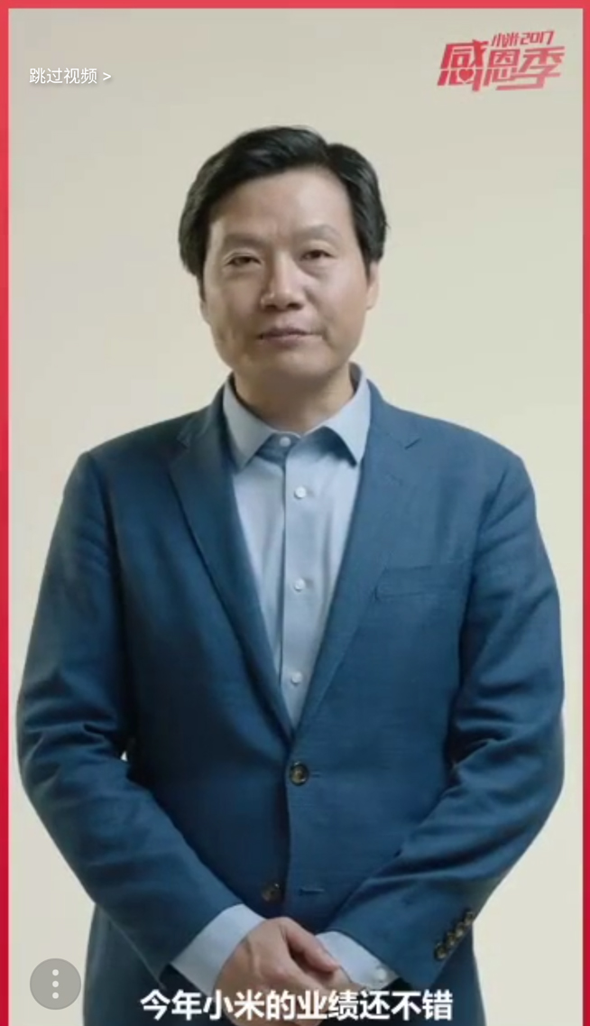 小米感恩季：這次不玩套路，雷軍表示今年業(yè)績還不錯(cuò)！