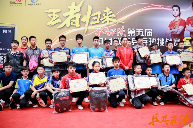 乒乓在沃，第5屆中國(guó)聯(lián)通乒乓球挑戰(zhàn)賽圓滿收官