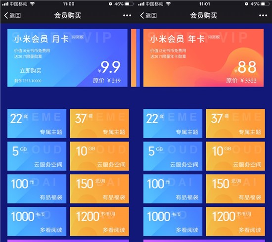 這波操作有點(diǎn)看不懂！小米會員測試版上線：充值就去廣告？