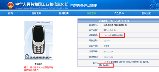 竟然搭載YunOS？諾基亞3310 4G版現(xiàn)身工信部