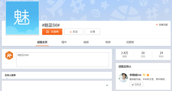 遲到的首款全面屏新機(jī)！魅藍(lán)S6被曝將于1月17日發(fā)布