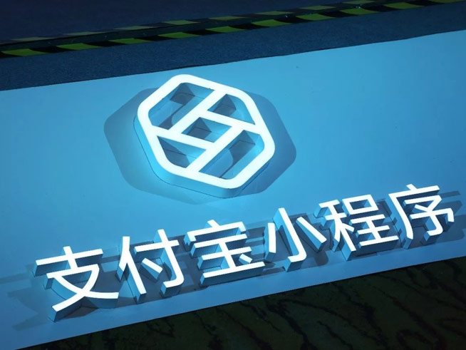 支付寶小程序喜迎升級(jí)，聚焦精品打造